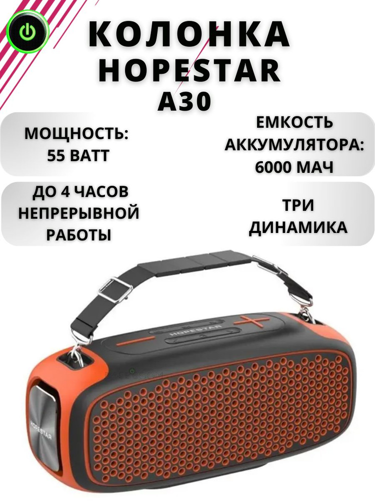 Мощная портативная колонка HOPESTAR A30, беспроводной Bluetooth динамик мощностью 55ВТ, дорожный музыкальный #1