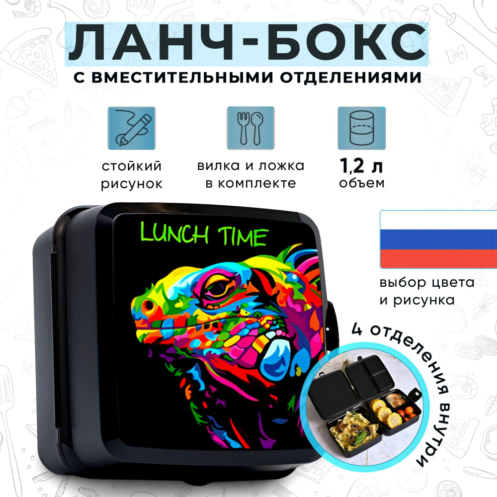 Детский ланч бокс с отделениями и приборами в школу Lunch box, 1200 мл.  #1