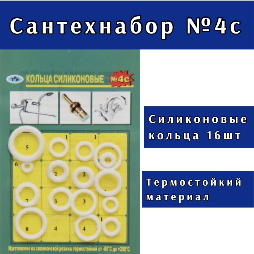 Набор прокладок сантехнических №4с (силиконовые кольца сантехнические 16шт)  #1