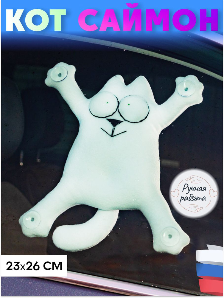 Мягкая игрушка Кот Саймон Snoogy на присосках в машину, прикольная игрушка в подарок мужчине и женщине #1