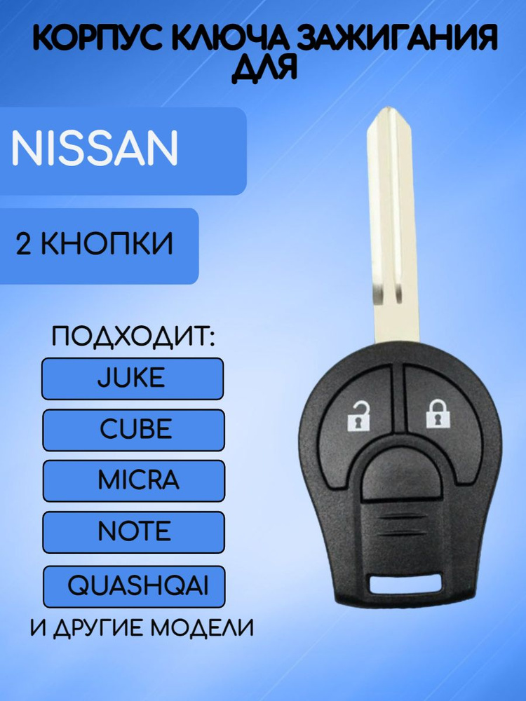 Корпус ключа зажигания с 2 кнопками для Ниссан / Nissan #1