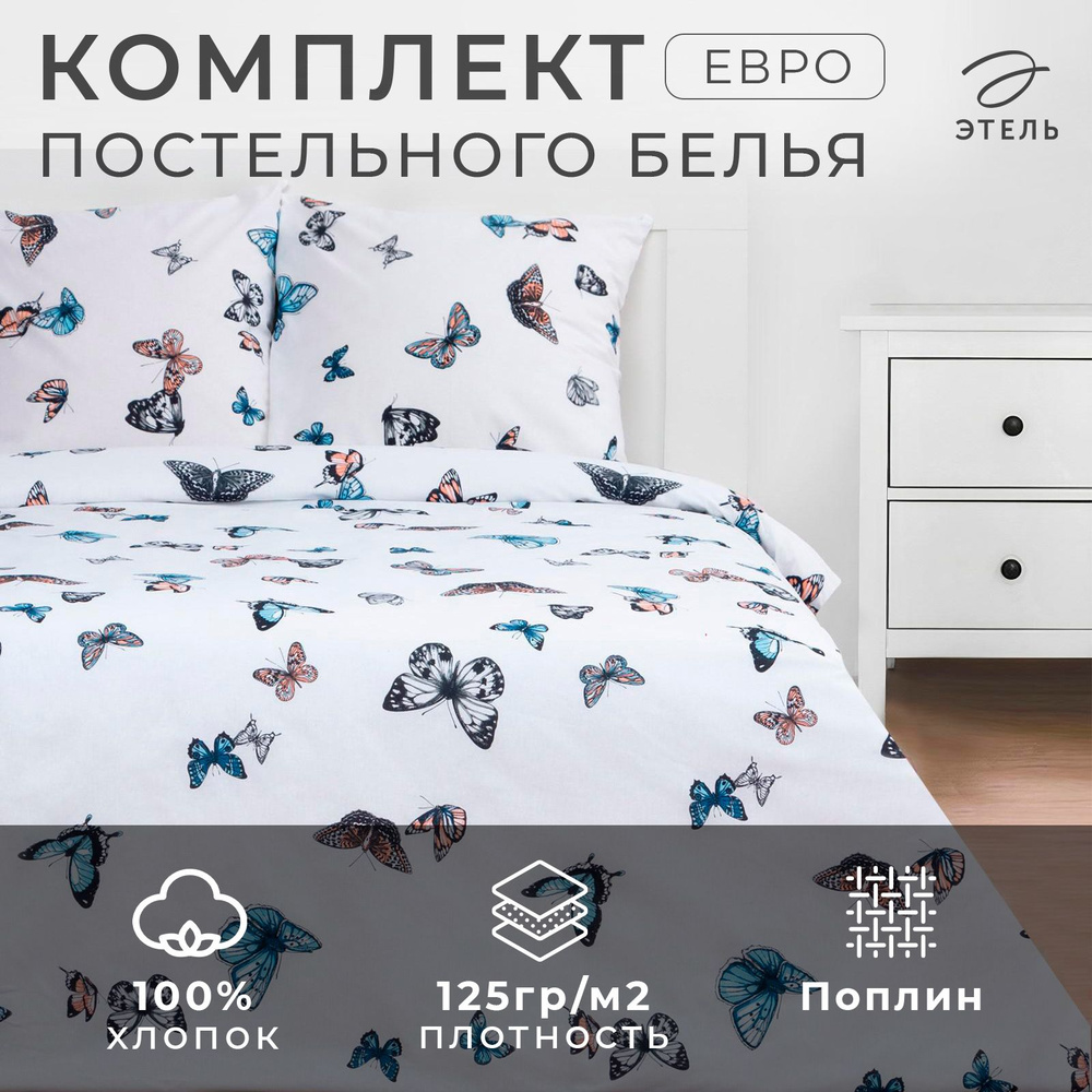 Постельное белье Этель евро "Легкость" 200x217 см,240x220 см,70x70 см -2 шт  #1