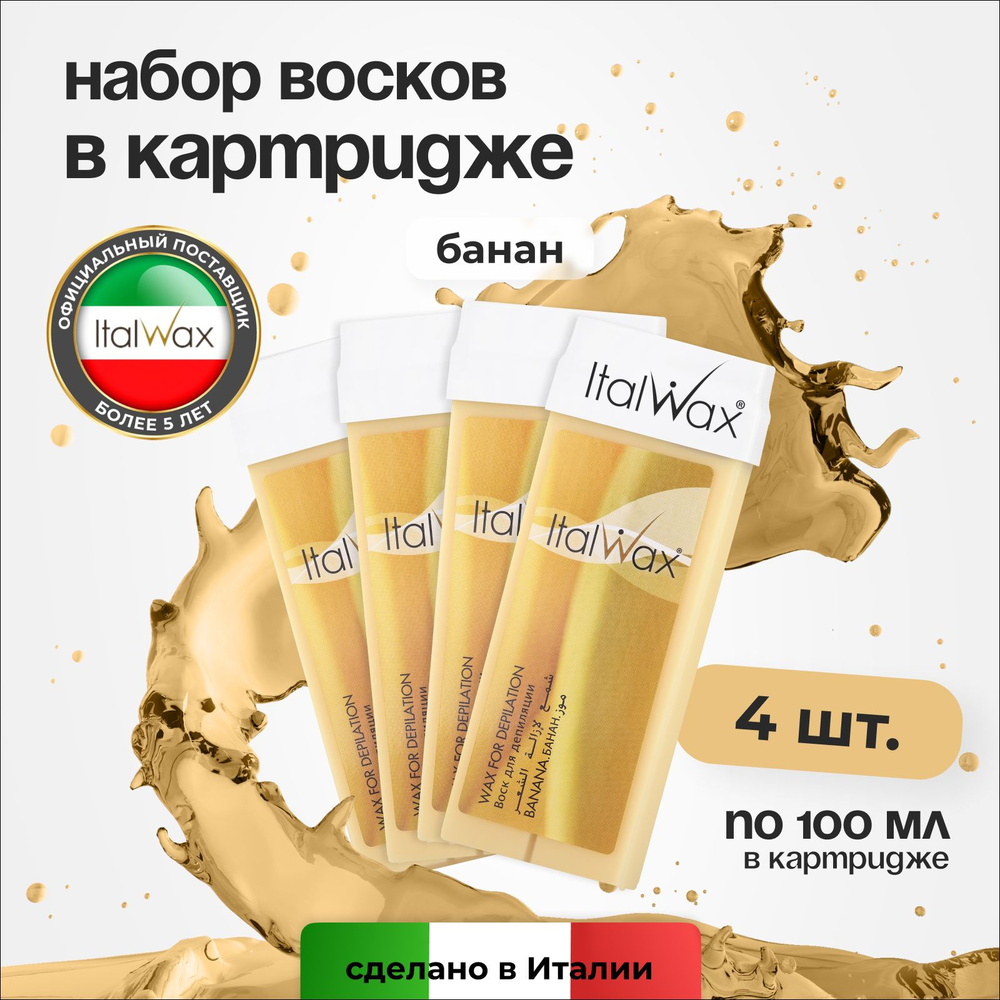 Italwax Воск для депиляции в картридже Банан, кассетный, теплый, средство для удаления волос, для рук #1