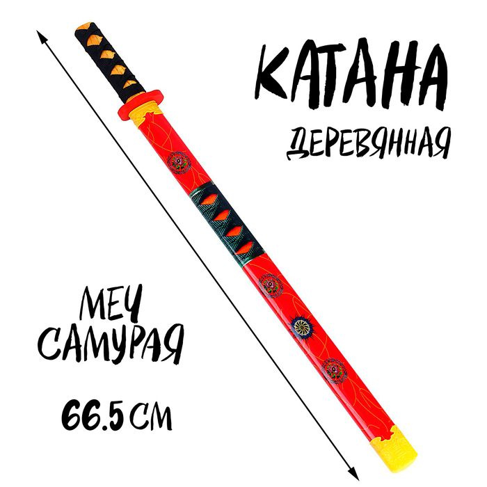 Игрушка деревянная "Катана" 3 х 6 х 75 см, МИКС #1