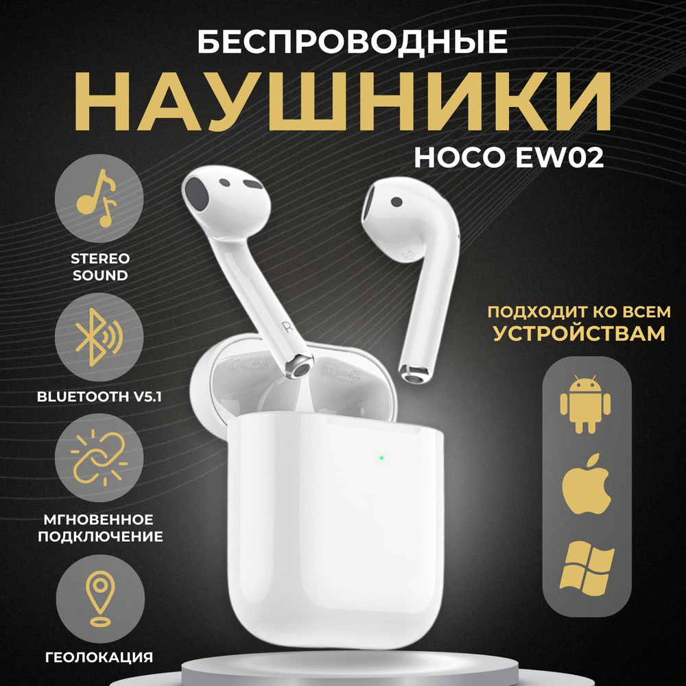 Беспроводные блютуз наушники вкладыши Hoco EW02 с микрофоном, Bluetooth 5.1, для смартфона, планшета, #1