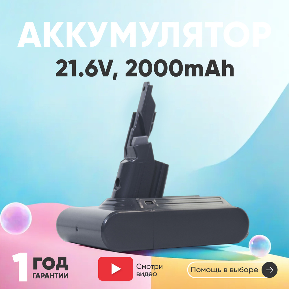 Аккумулятор 968670-02 для вертикального пылесоса V7, 21.6V, 2000mAh, Li-ion  #1