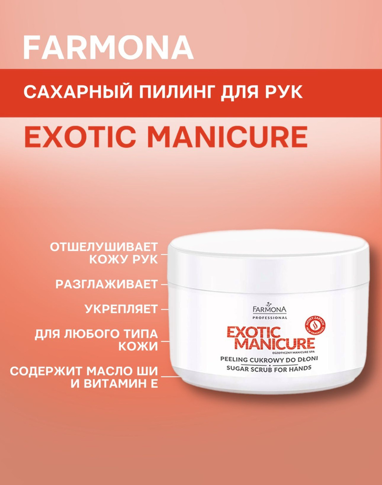 Farmona, Exotic Manicure Сахарный пилинг для рук, 300мл #1