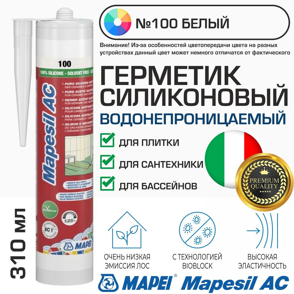 Герметик Mapei Mapesil AC цвет №100 Белый 310 мл - Силикон монтажный водонепроницаемый сантехнический #1