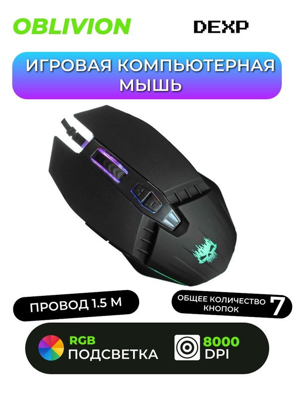 Deepcool mg350. Dexp exorcist dg 102. Dexp exorcist dg 102. Dexp exorcist dg 102. Мышка dexp dx-et-s201-bk.