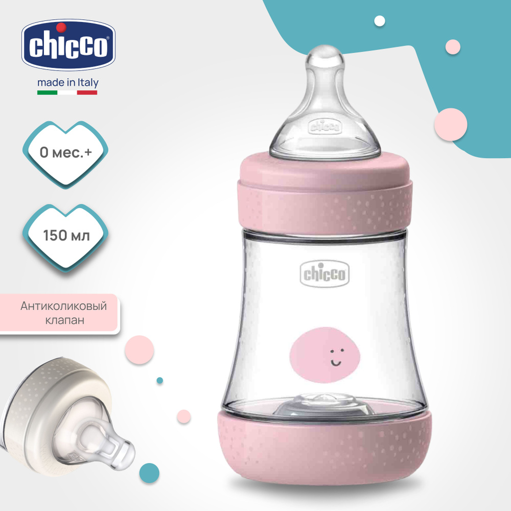 Бутылочка для кормления Chicco Perfect5 0 мес.+, 150 мл, медленный поток  #1