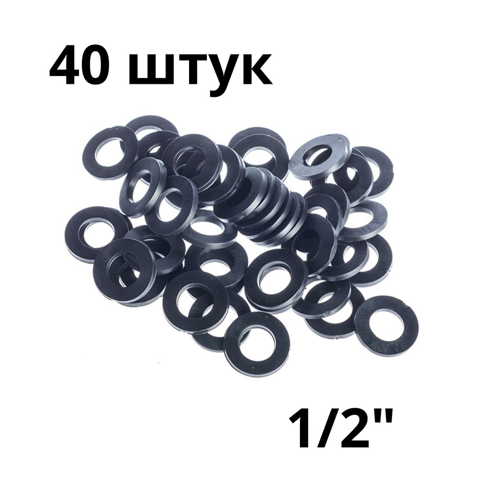 Прокладка резиновая 1/2", VALFEX, Россия (40 штук в комплекте) #1