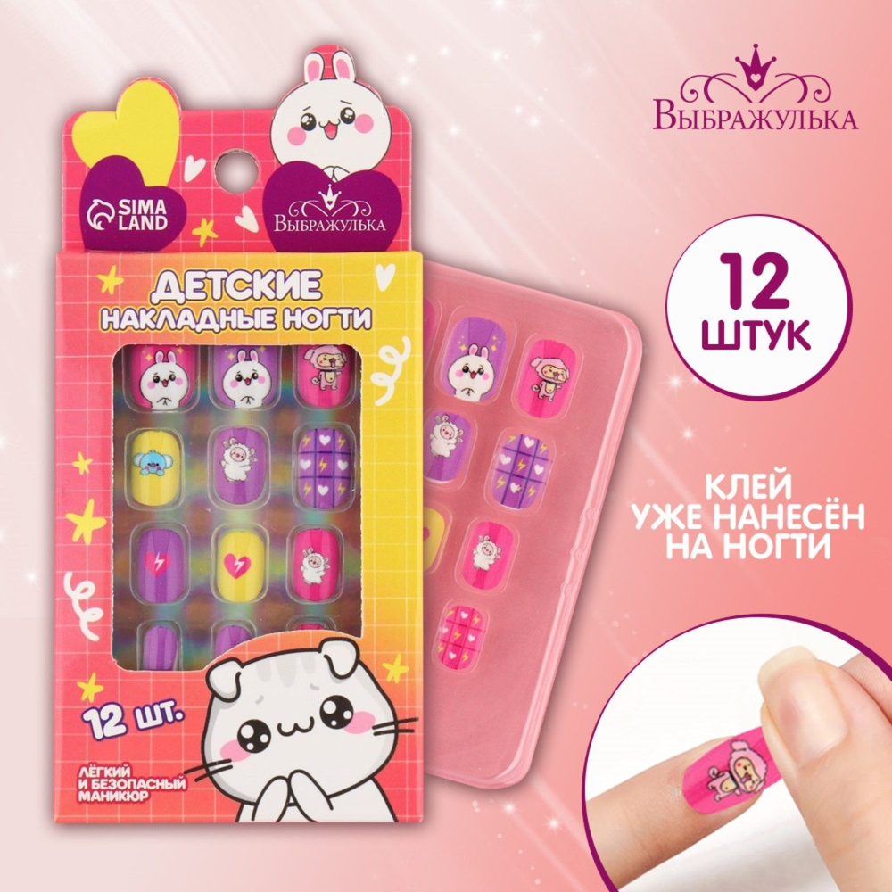 Детские накладные ногти Милашки Выбражулька 12 шт розовый фиолетовый  #1
