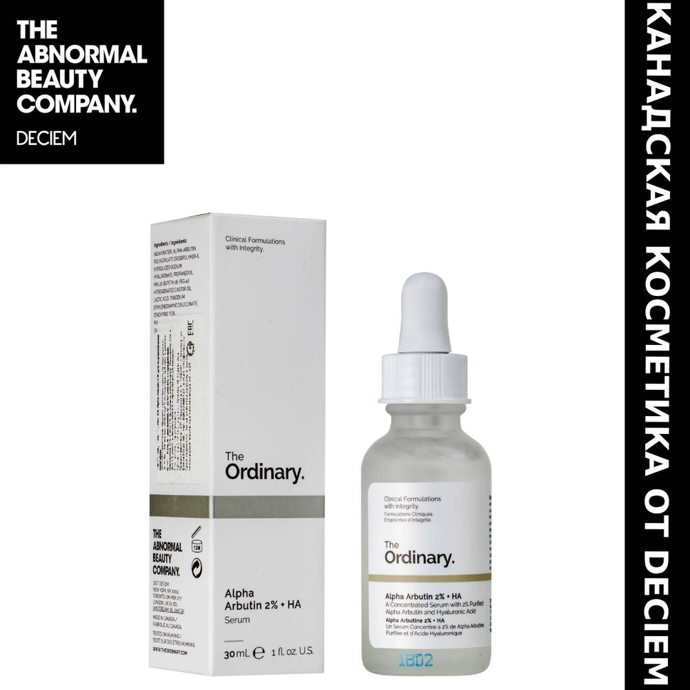 The Ordinary Alpha Arbutin 2% + HA 30 мл. / Осветляющая сыворотка от пигментных пятен  #1