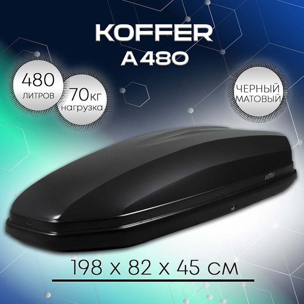 Автобокс Koffer 480 черный матовый #1