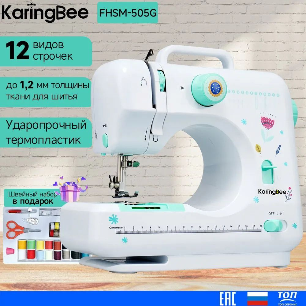 Швейная машина KaringBee FHSM-505G зеленый+набор аксессуаров, электрическая от сети, реверс, регулировка #1