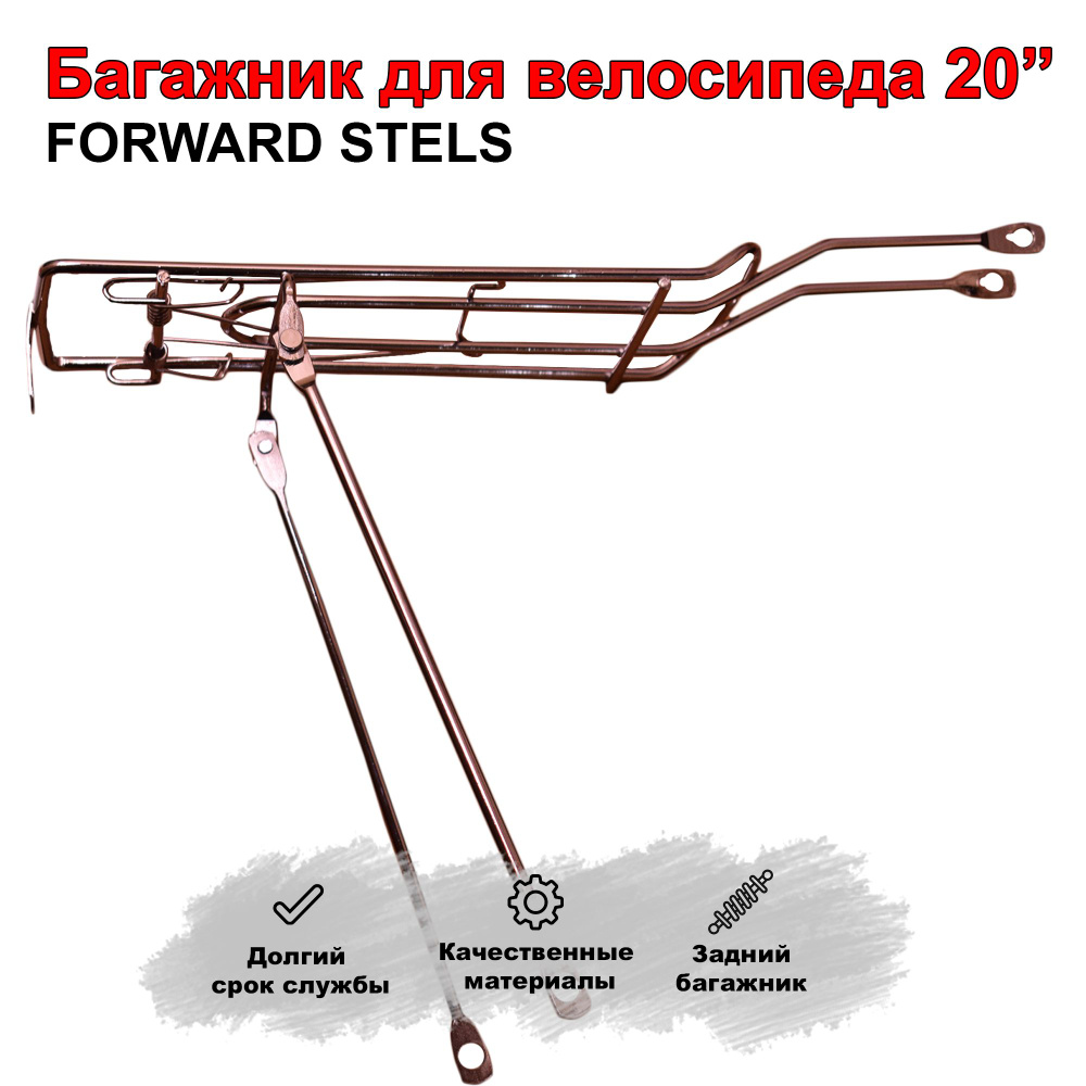 Багажник на велосипед FORWARD,STELS 20" #1