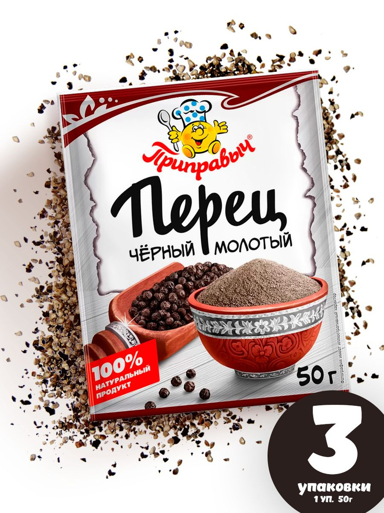 Перец черный молотый 3шт по 50гр #1