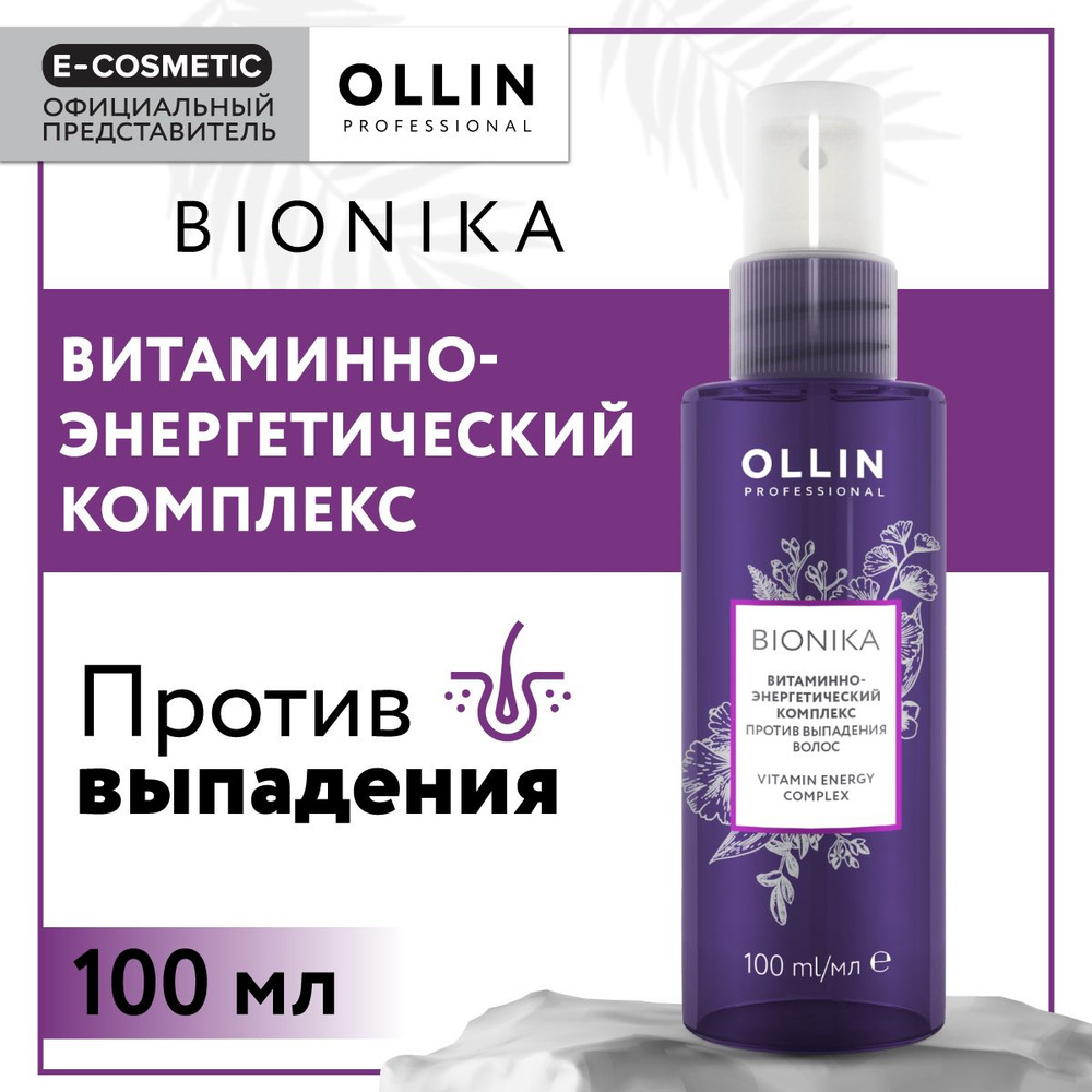 OLLIN PROFESSIONAL Витаминно-энергетический комплекс BIONIKA против выпадения волос 100 мл  #1