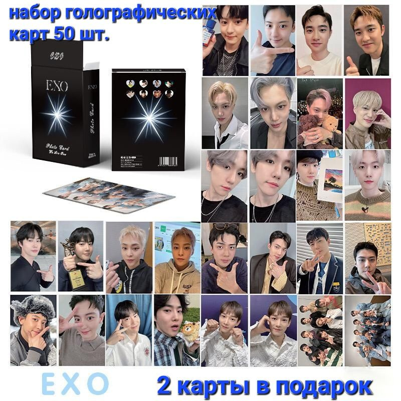 Карточки EXO колода карты голографические K-pop #1