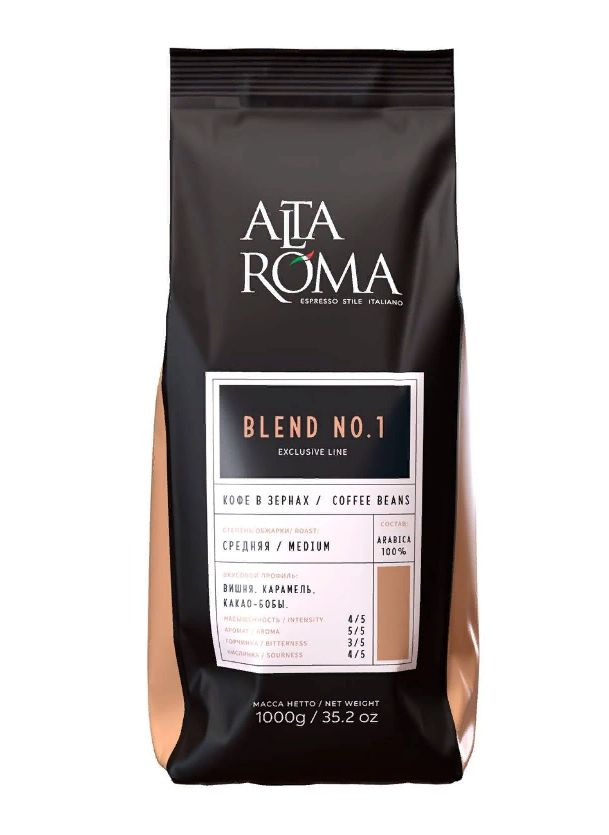 Зерновой кофе ALTA ROMA BLEND №1, пакет, 1кг #1