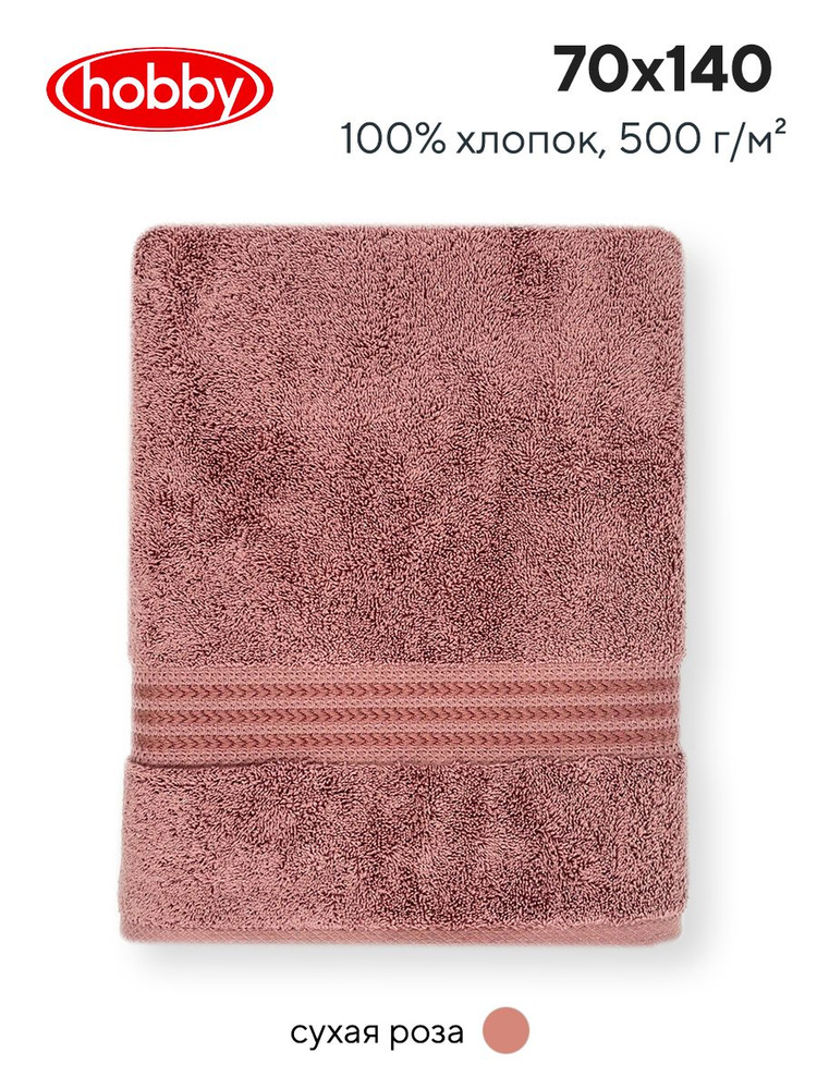 Махровое полотеце для ванной Hobby Home Collection RAINBOW DRIED ROSE, турецкий хлопок, 70х140 см  #1