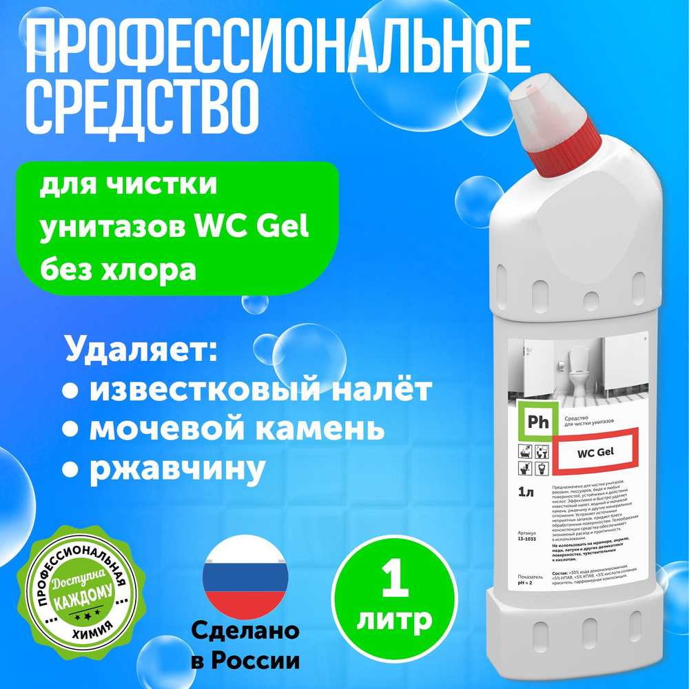 WC Gel средство для чистки унитазов Эксперт WC гель 1 л, Ph #1