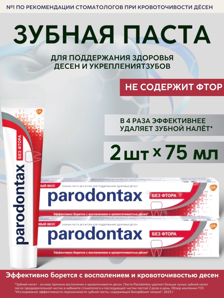 Parodontax / Пародонтакс Зубная паста без Фтора, 75мл, 2шт #1