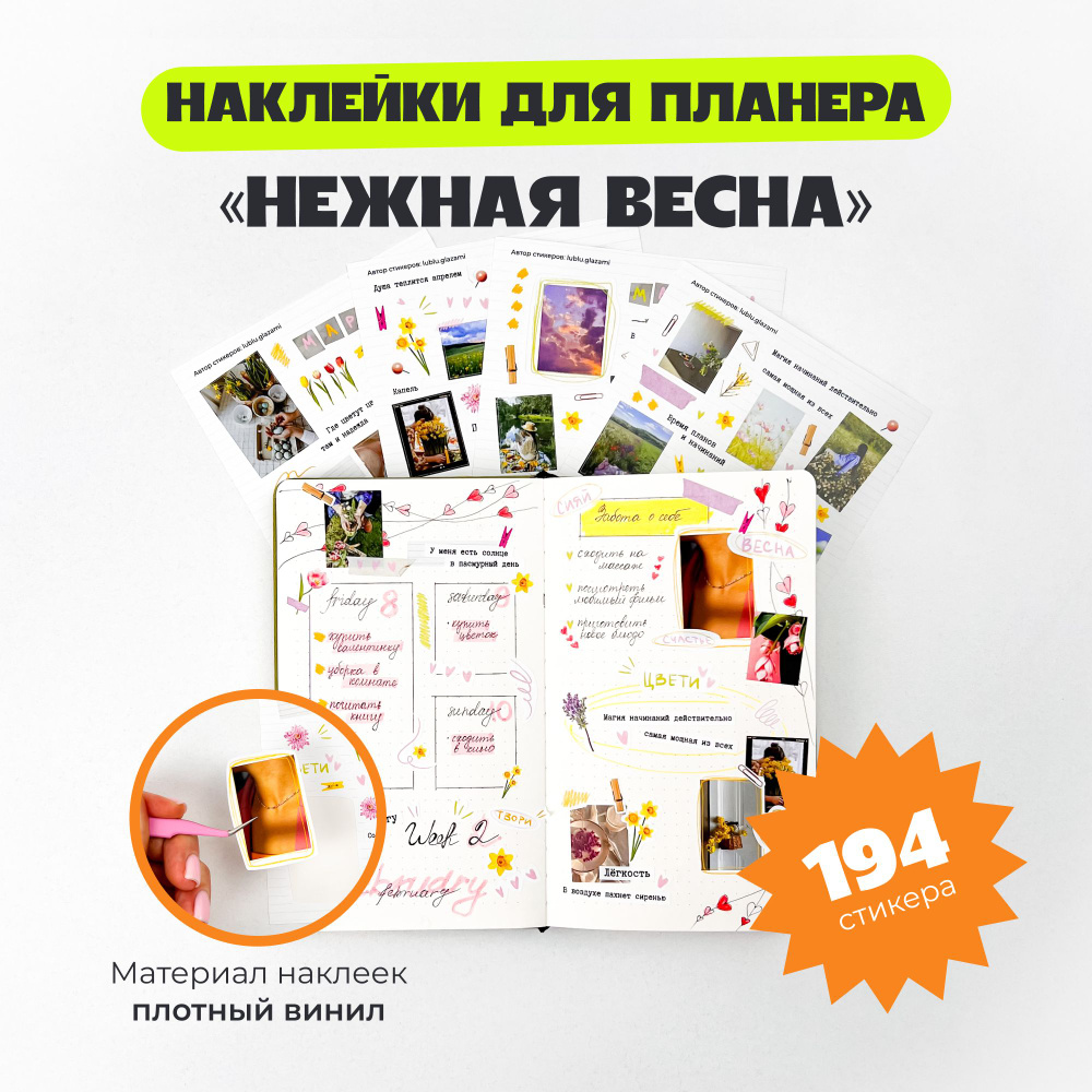Набор стикеров от Remarklee "Нежная весна", 4 листа, 194 наклеек  #1
