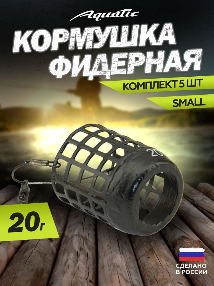 5 Шт. Кормушка фидерная Aquatic Distance ring net feeder HH494-20 (размер: Small, вес 20 гр)  #1