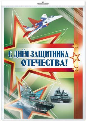 23 ФЕВРАЛЯ. КП-2325, Комплект вырубных плакатов боевой современной техники. Сфера  #1