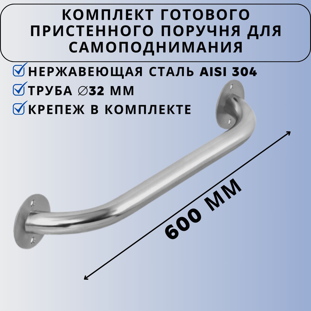 Комплект готового пристегнуто поручня для самоподнимания Ависта 600 ммм диаметр 32 мм  #1