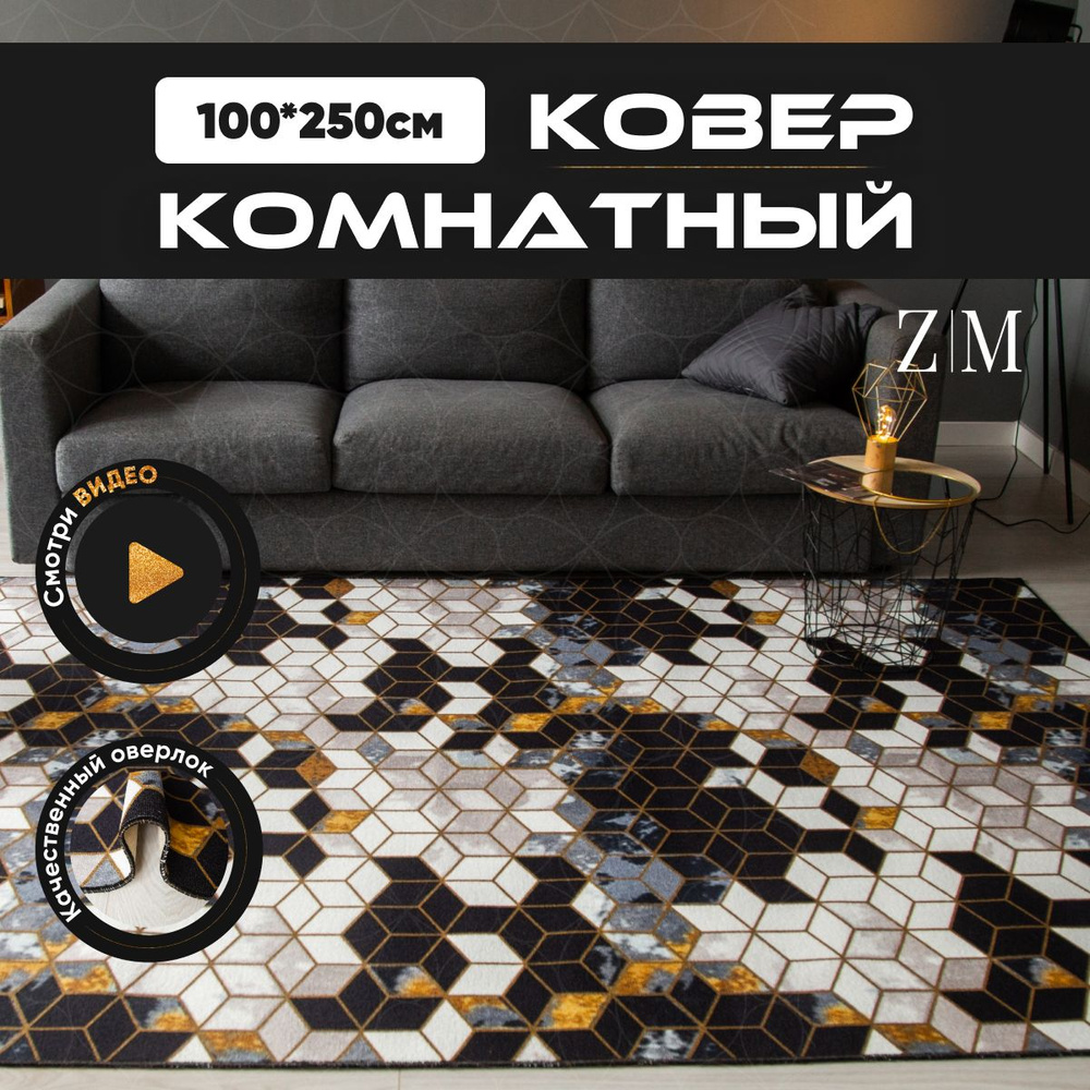 ZAMI HOME Ковер, 1 x 2.5 м #1