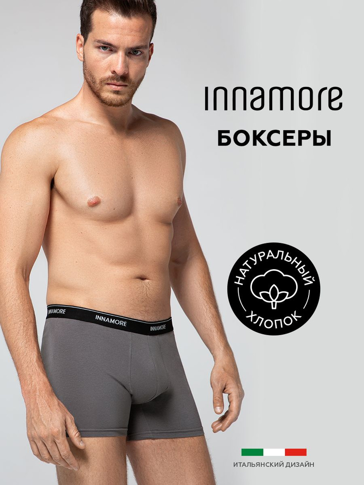 Трусы боксеры Innamore CLASSIC, 1 шт #1