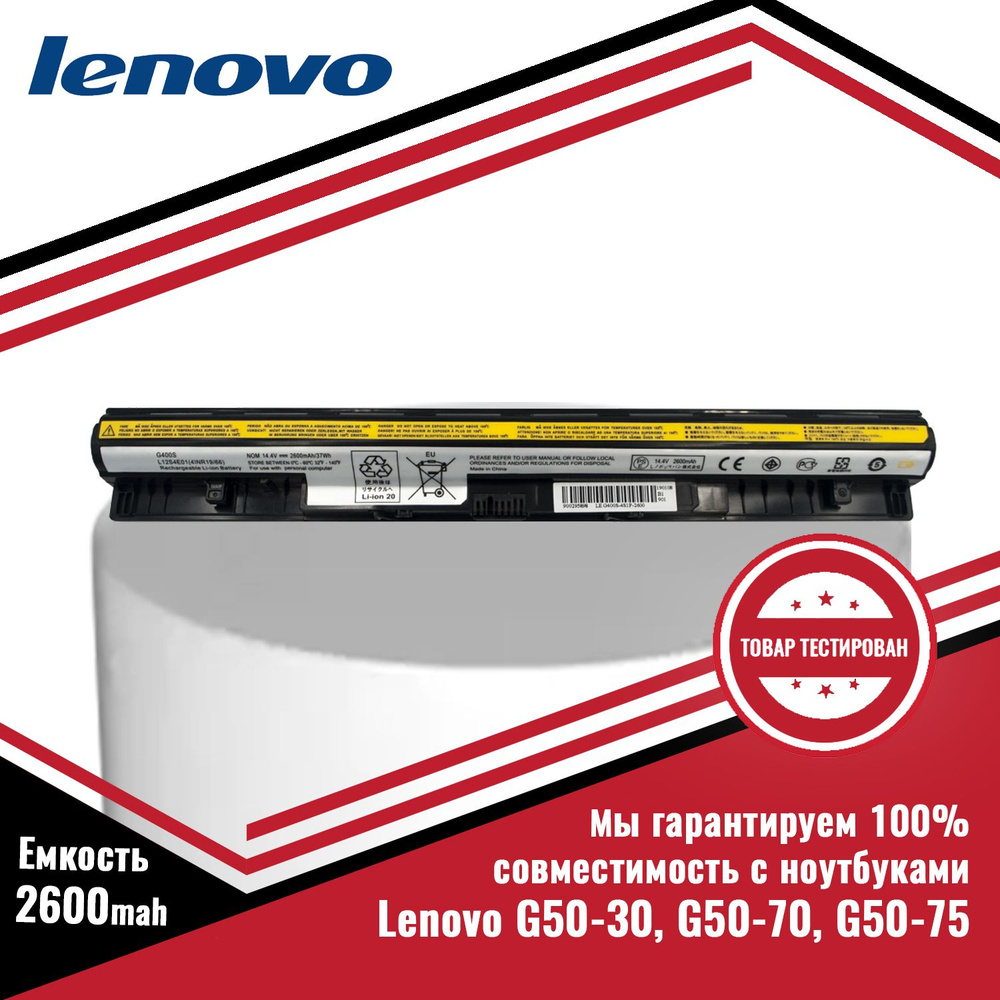 Аккумулятор (батарея) для ноутбука Lenovo G50-30, G50-70, G50-75 (L12L4A02, L12M4E01, L12S4E01, L12L4E01, #1