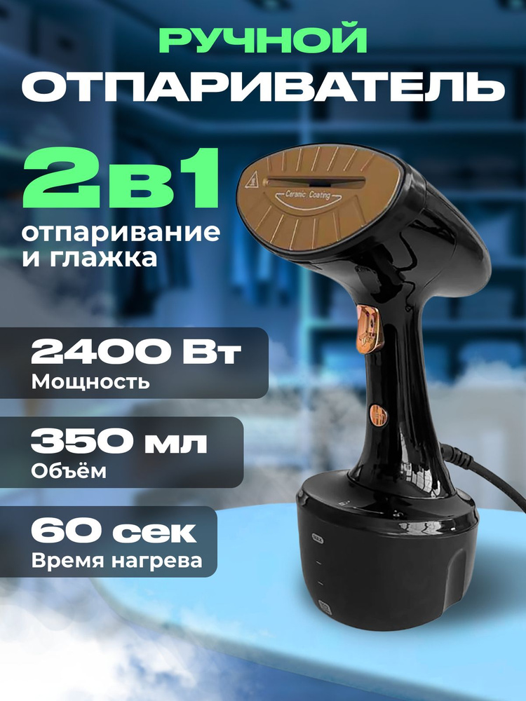 Отпариватель ручной KELLI KL-308 для одежды вертикальный, 2400 Вт  #1