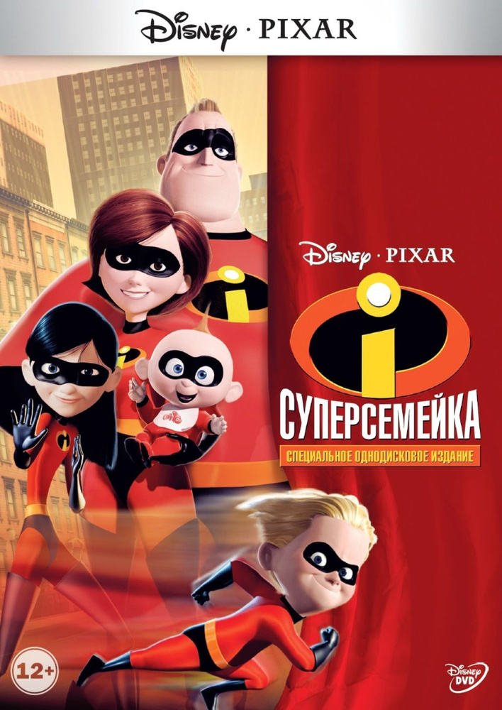 Суперсемейка (Disney) #1