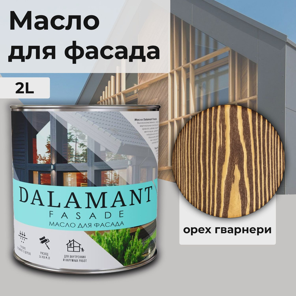 Масло для дерева и фасада Dalamant Fasade/ 2 л /цвет: Орех Гварнери/ с твердым воском пропитка и обработка #1