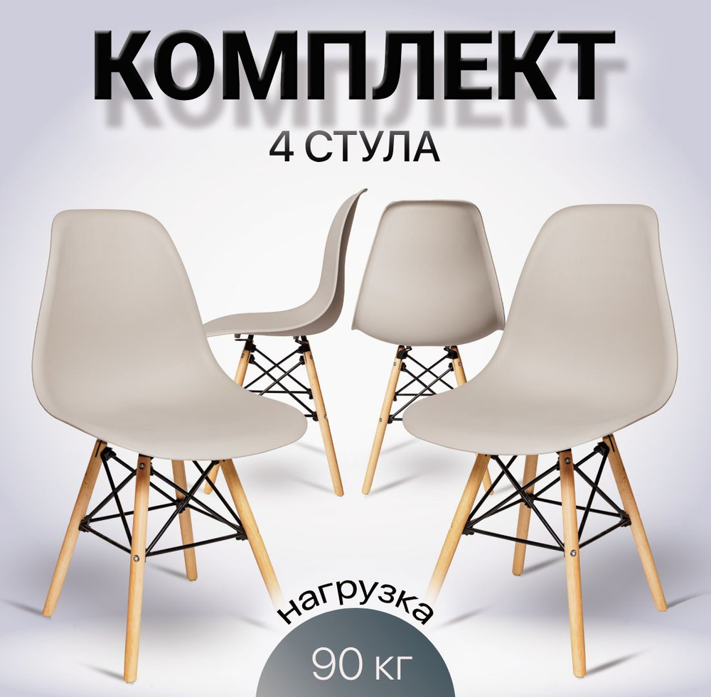 Стулья для кухни Eames, 4 шт, стул обеденный, комплект, SC - 001В, серый  #1