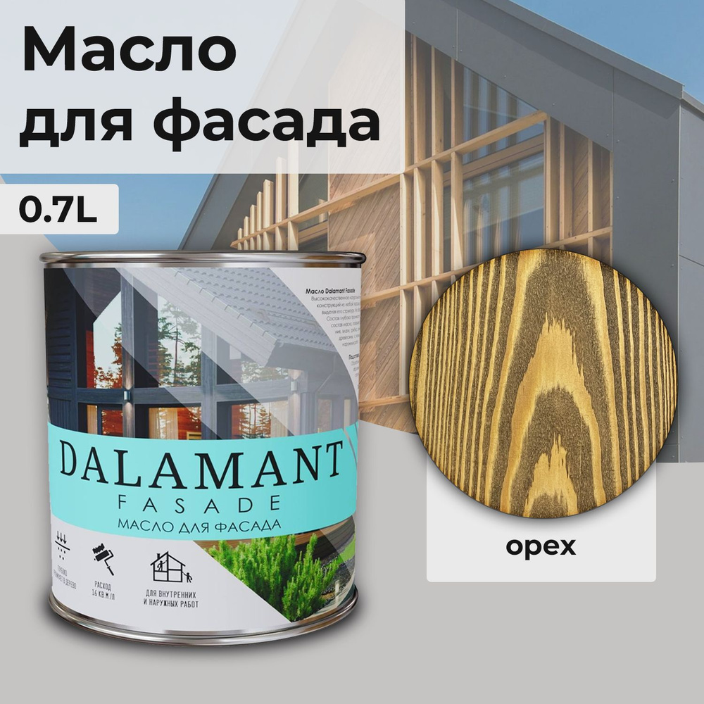 Масло для дерева и фасада Dalamant Fasade/ 0,7 л /цвет: Орех/ с твердым воском пропитка и обработка древесины #1