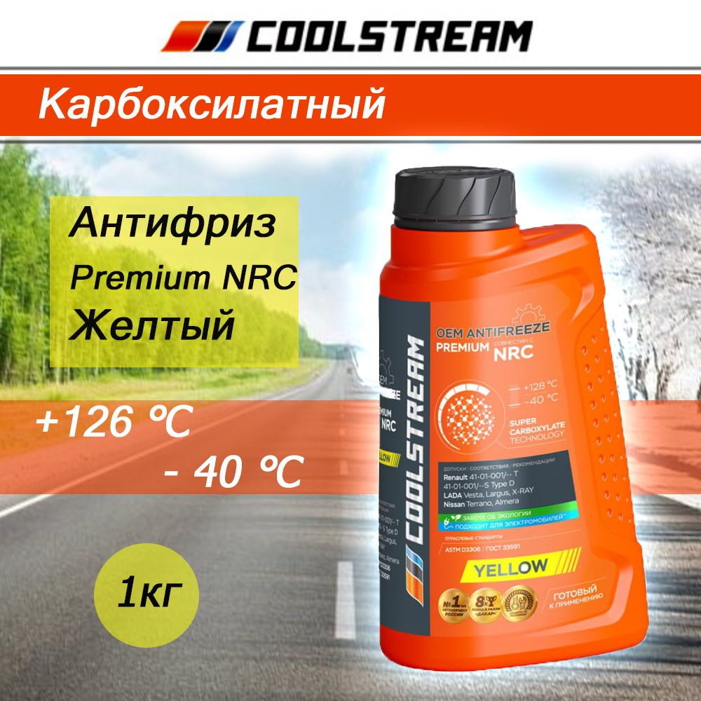 Антифриз Coolstream Premium NRC желтый 1кг #1