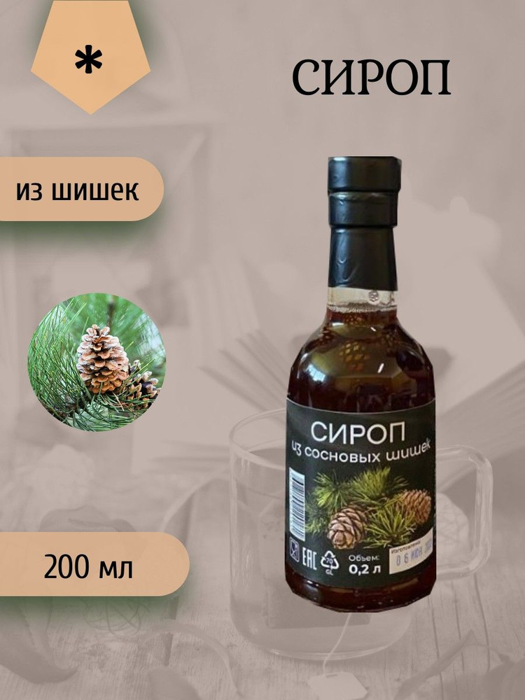 Сироп из сосновых шишек 200 грамм #1