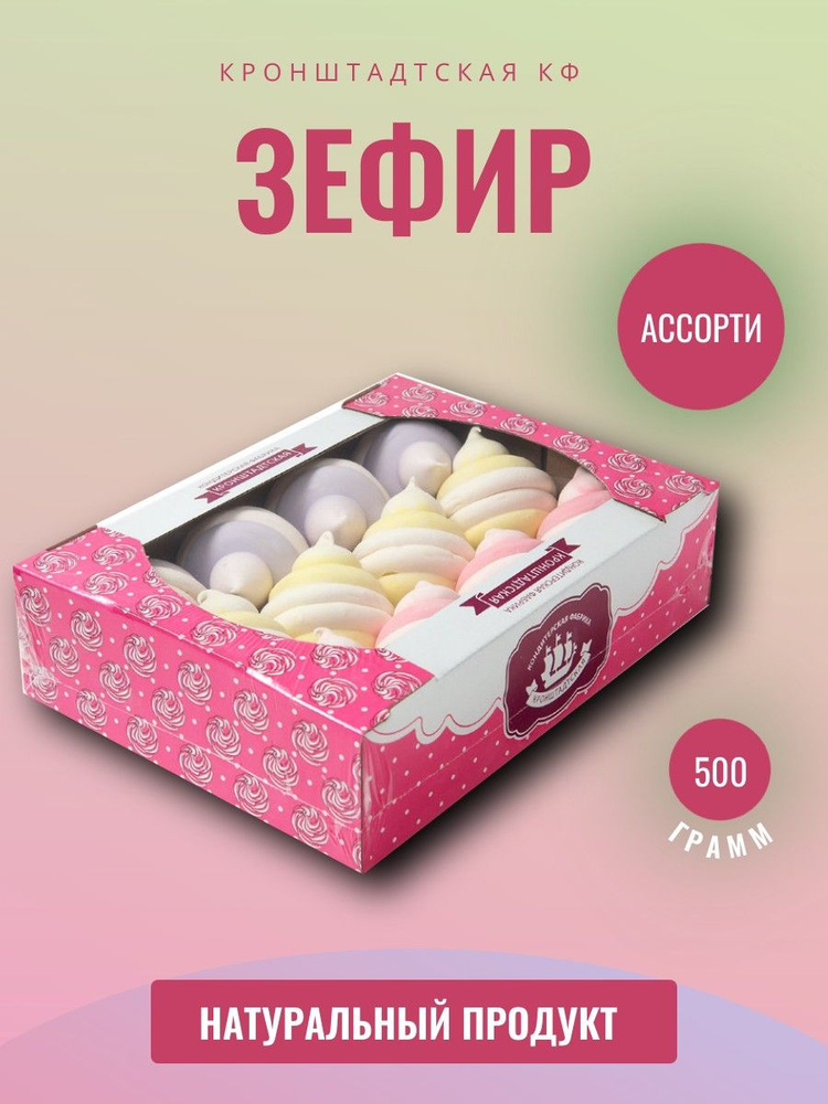 КФ КРОНШТАДТСКАЯ, Зефир "Зефирный городок" Ассорти 500 грамм  #1