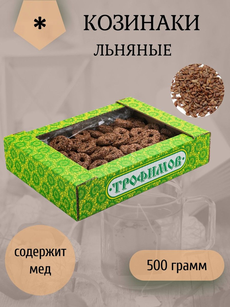Козинаки "Льняные" 500 грамм #1