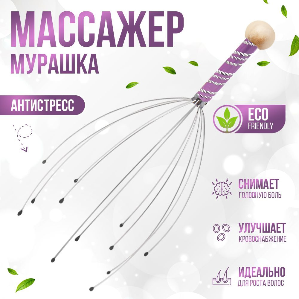 Массажер антистресс для кожи головы / Массажер Мурашка пальчики шиатсу для снятия стресса для шеи и тела #1