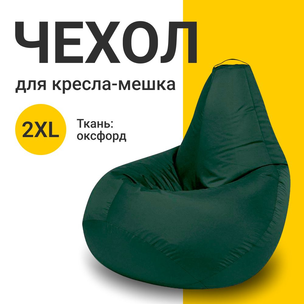 MyPuff Чехол для кресла-мешка Груша, Оксфорд, Размер XXL,темно-зеленый, зеленый  #1