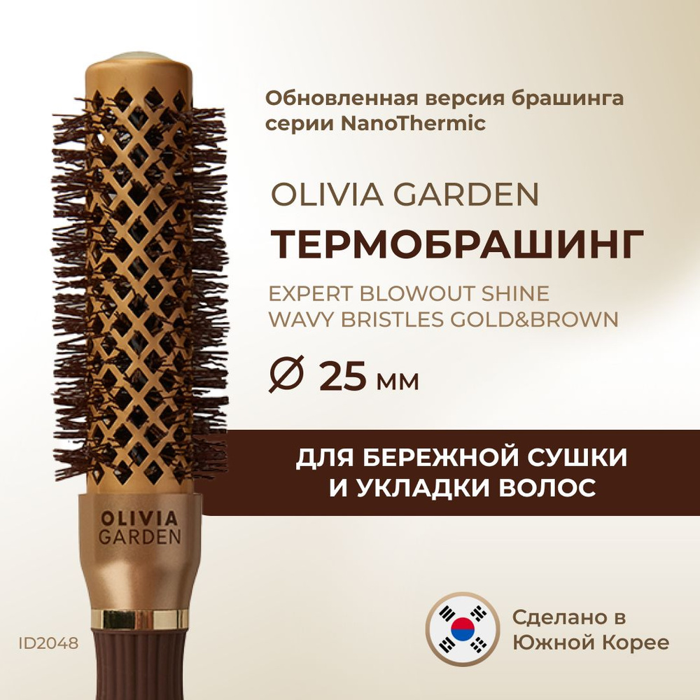 Термобрашинг для укладки волос Olivia Garden Expert Blowout (Nano Thermic) 25 мм ID2048  #1
