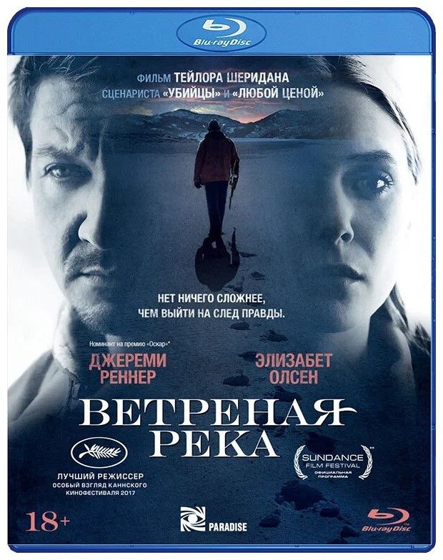 Ветреная река (2016, Blu-ray). Лицензия. Заводская печать диска  #1