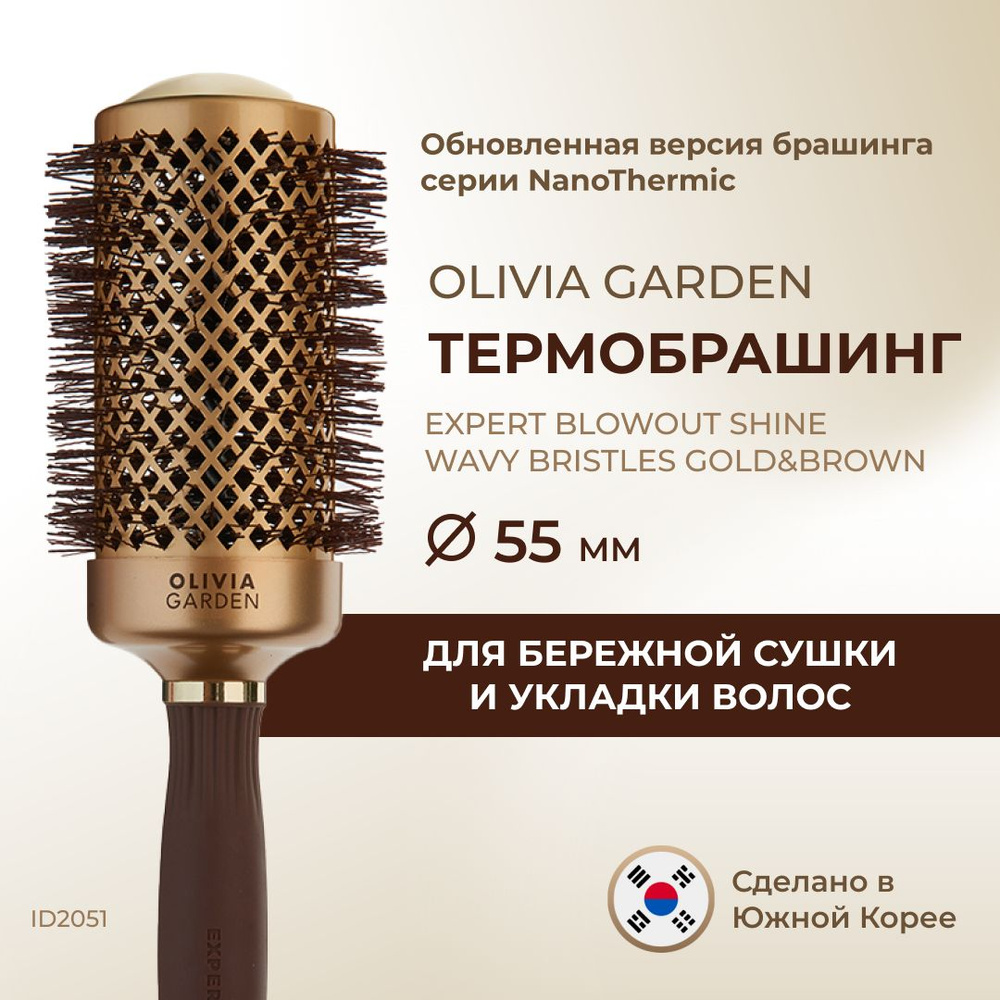 Термобрашинг для укладки волос Olivia Garden Expert Blowout (Nano Thermic) 55 мм ID2051  #1
