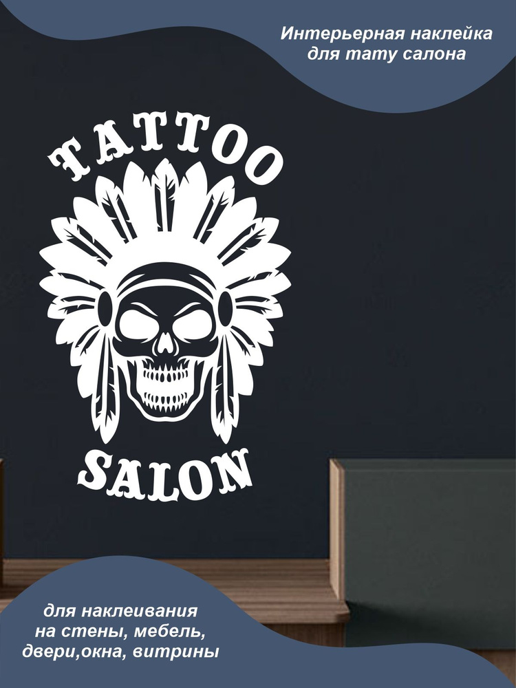 Наклейка 'Tattoo salon' (Надпись тату салон с черепом) #1