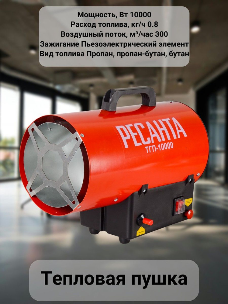 Газовая тепловая пушка 10000 Вт #1